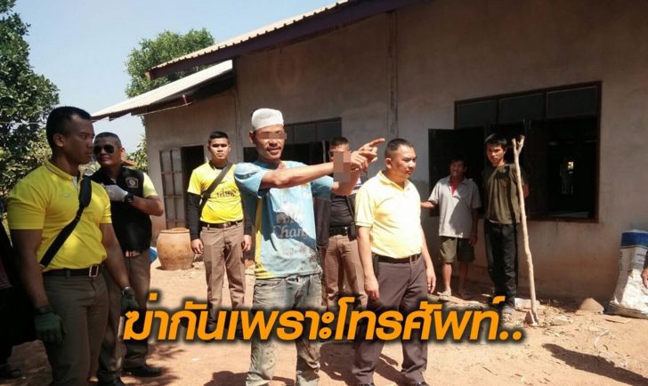 ฆ่าเพราะโทรศัพท์
