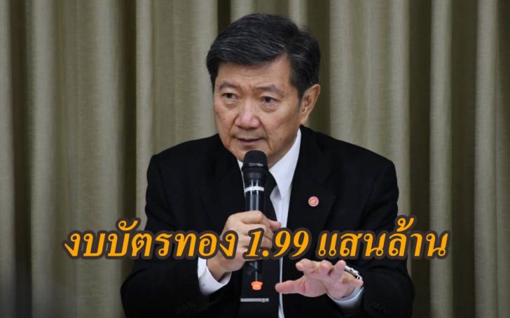 งบบัตรทอง
