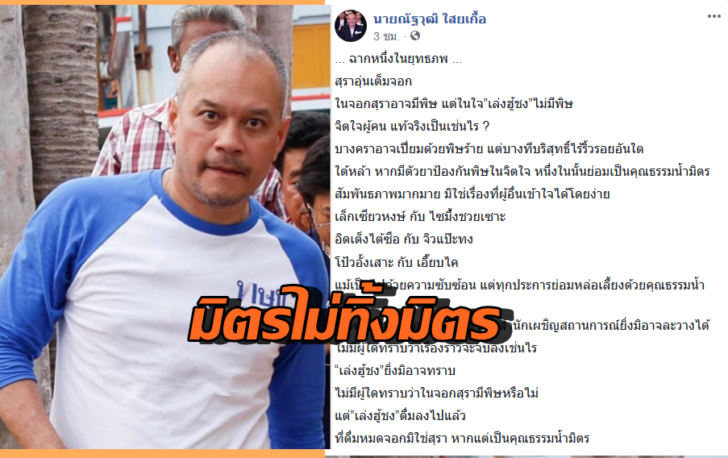 ณัฐวุฒิ ใสยเกื้อ-1