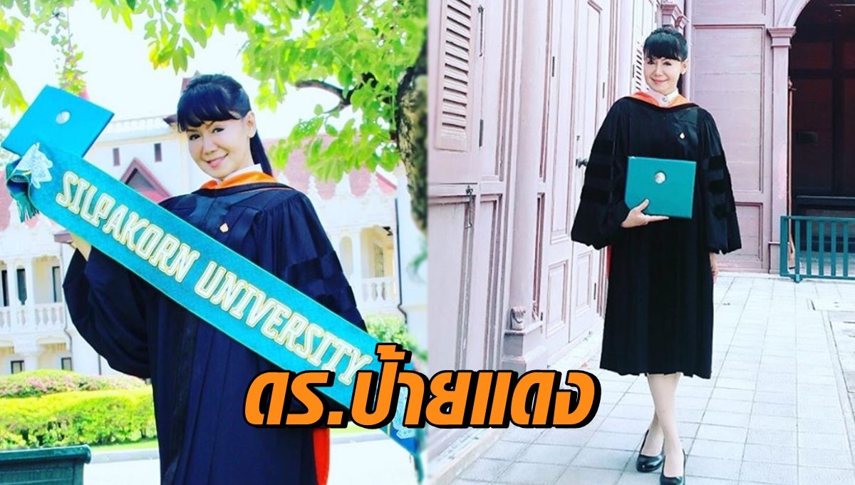 ดร.ป้ายแดง