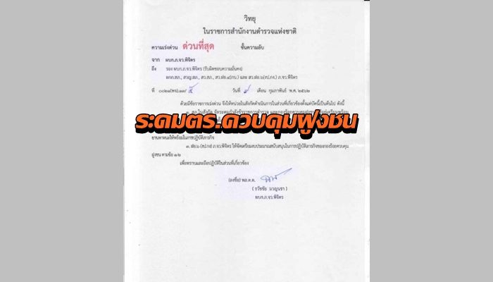ตร.พิจิตร3