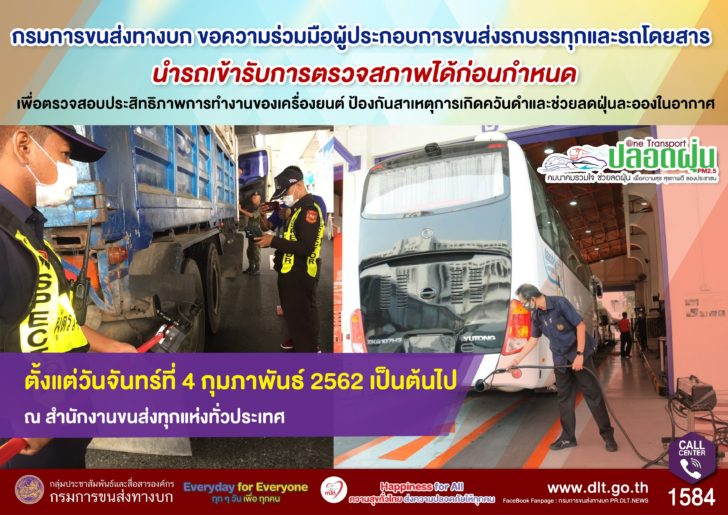 ตรวจสภาพรถ