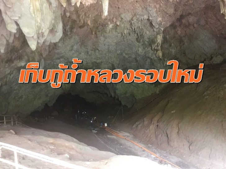 ถ้ำหลวง2