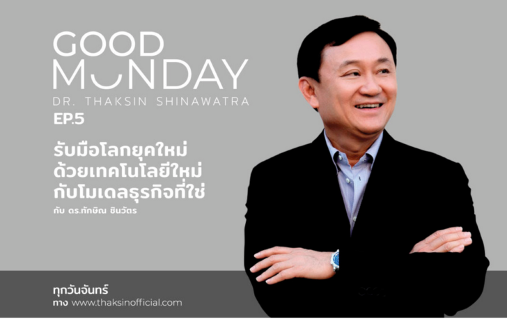 ทักษิณ