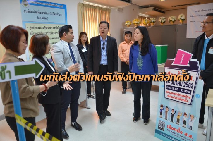 ทูตมะกันส่งตัวแทน