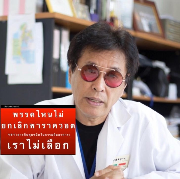 นพ.ธีระวัฒน์ เหมุจุฑา17กพ.