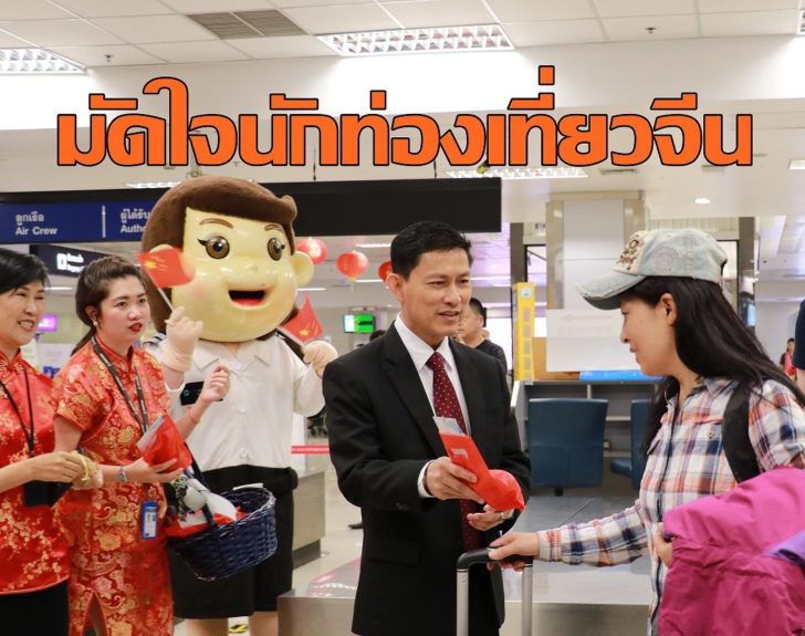 นักท่องเที่ยวจีน.2