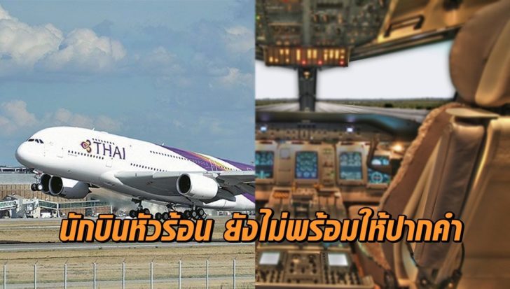 นักบิน