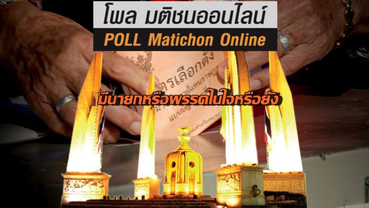 นายกในดวงใจ1
