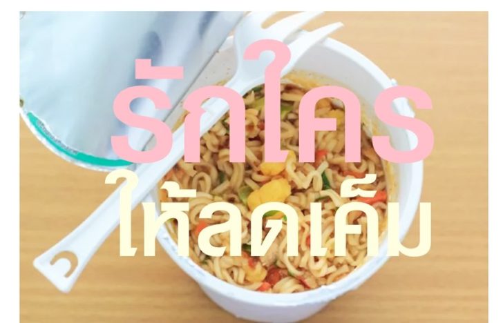 บะหมี่สำเร็จรูป