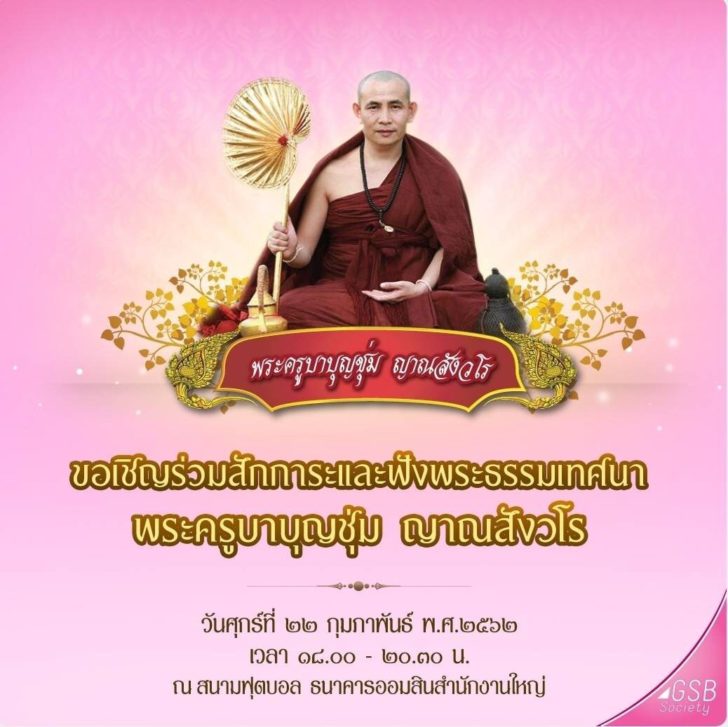 บุญชุ่ม