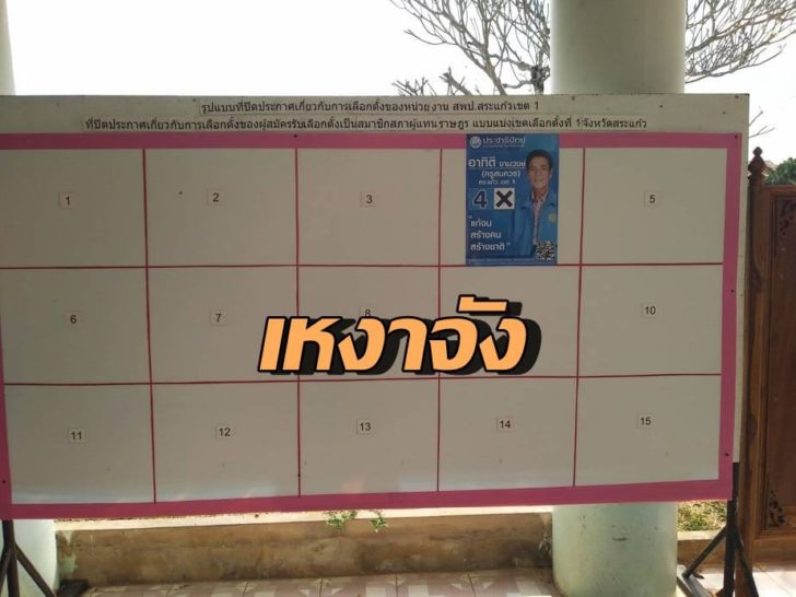 ปชป.เหงา-