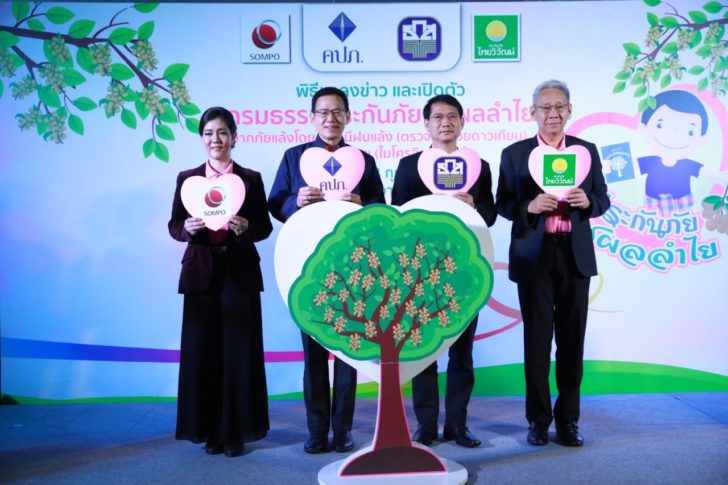 ประกันลำใย