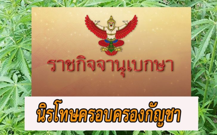 ประกาศราชกิจจา