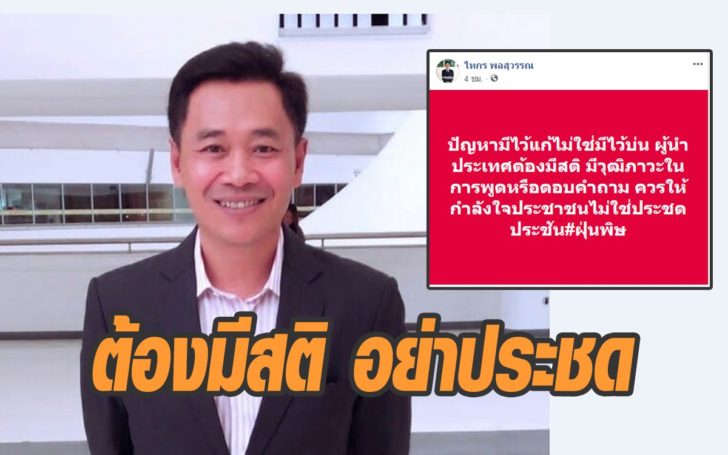 ประชด