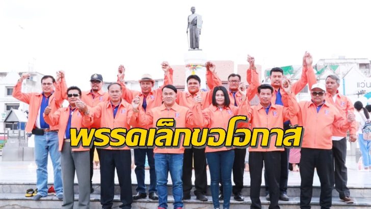 ประชาธรรมไทย โคราช3
