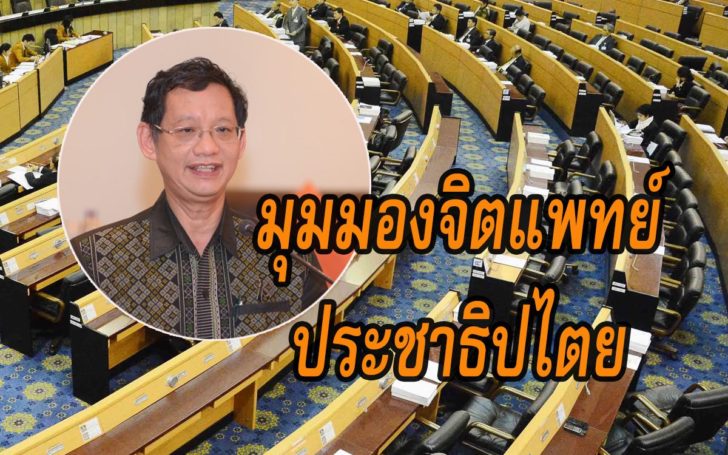 ประชาธิปไตย