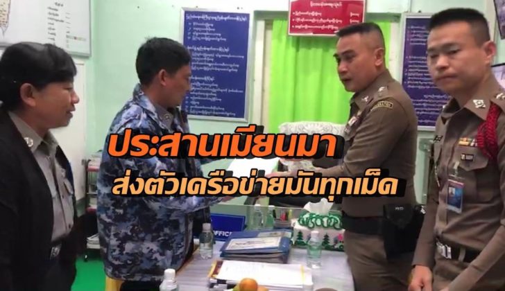 ประสานเมียนมา