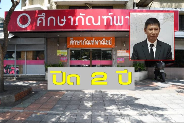ปิดศึกษาภัณฑ์