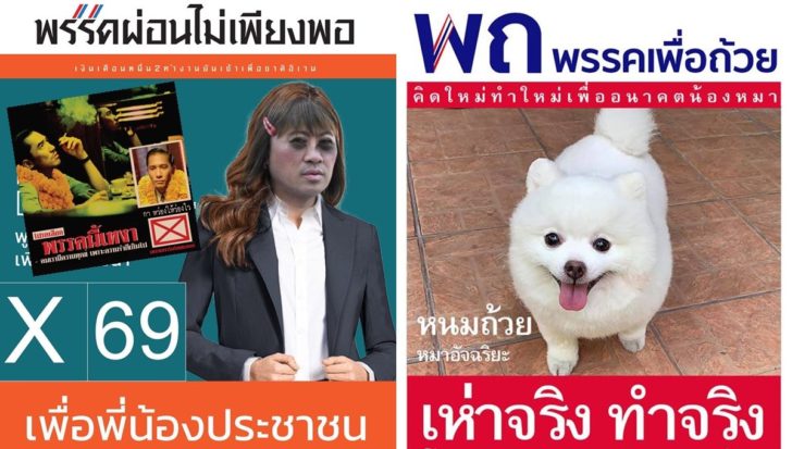 ป้ายหาเสียง