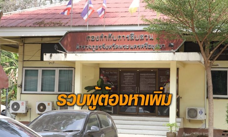 ผู้ต้องหา