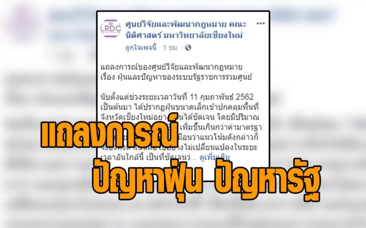 ฝุ่นเชียงใหม่