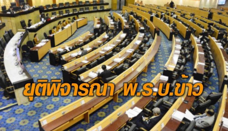 พ.ร.บ.ข้าว