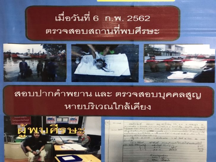 พบหัวคน3