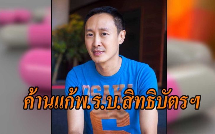 พรบสิทธิบัตร