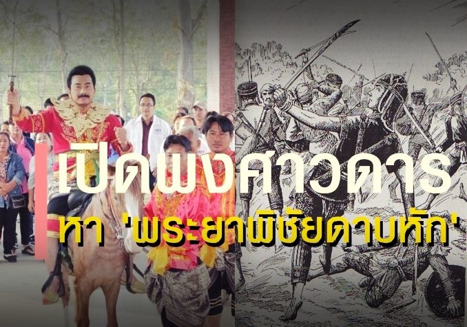 พระยาพิชัย