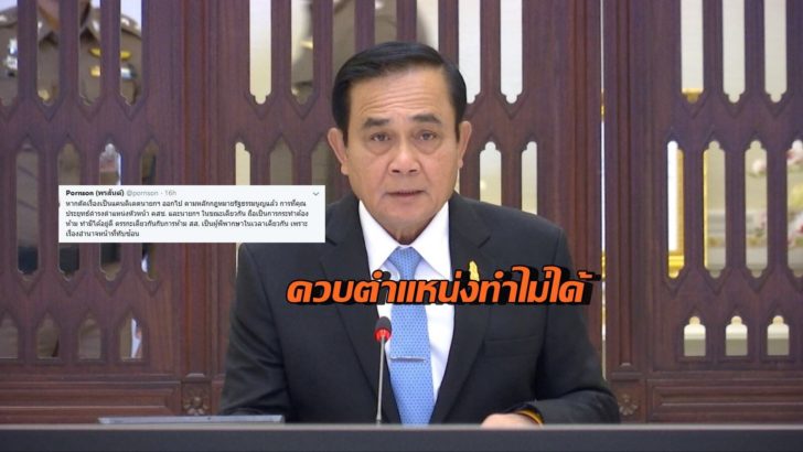 พล.อ.ประยุทธ์ จันทร์โอชา นายกรัฐมนตรี-
