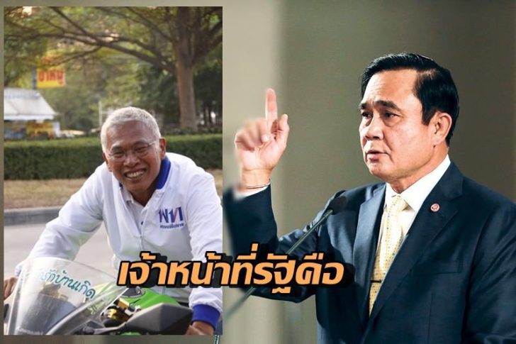 พล.อ.ประยุทธ์ จันทร์โอชา-วัฒนา เมืองสุข-