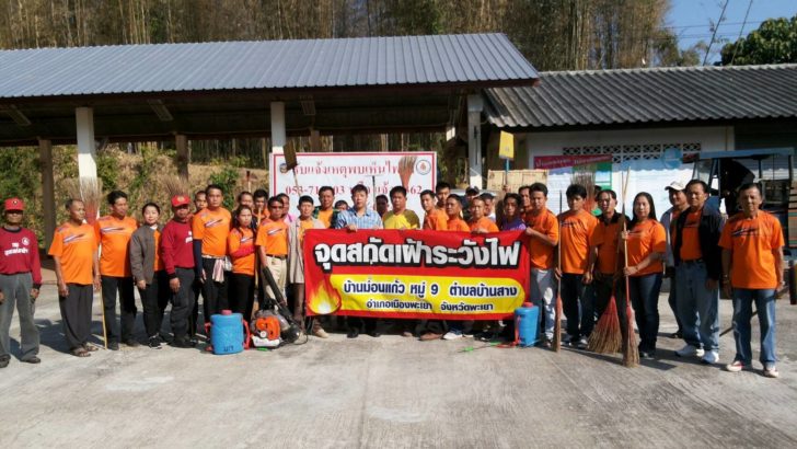 พะเยาระวังไฟ1