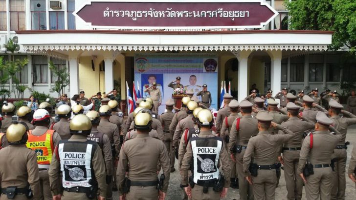 ภ.จว.พระนครศรีอยุธยา