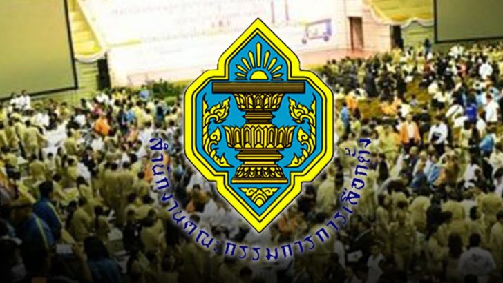 ภป-กกต.สรุปยอดรับรอง