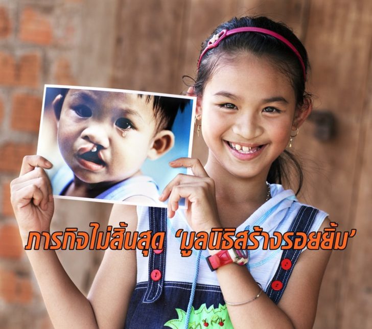 ภาพนำสร้างรอยยิ้ม