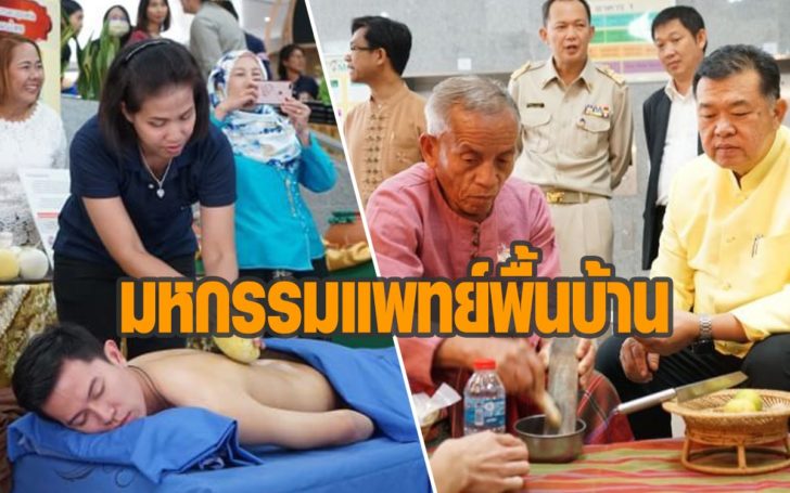 มหกรรมแพทย์แผนไทย1