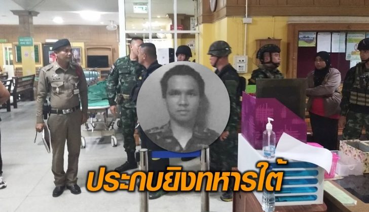 ยิงทหาร
