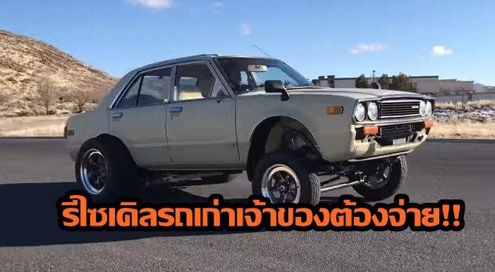 รถเก่า2