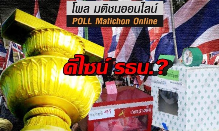รธน.ดีไซน์1
