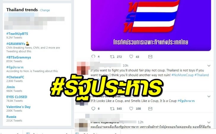 รัฐประหาร2
