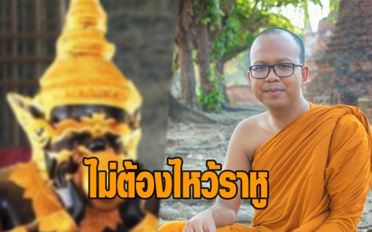 ราหู