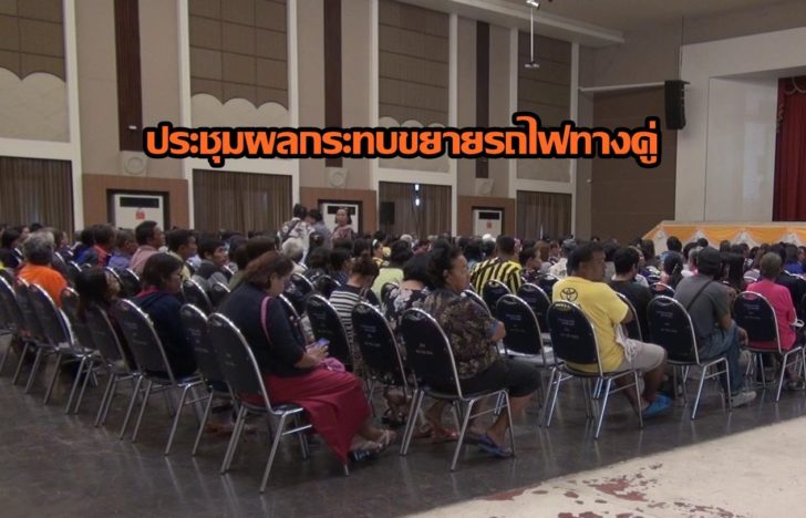 ร้องรถไฟทางคู่2