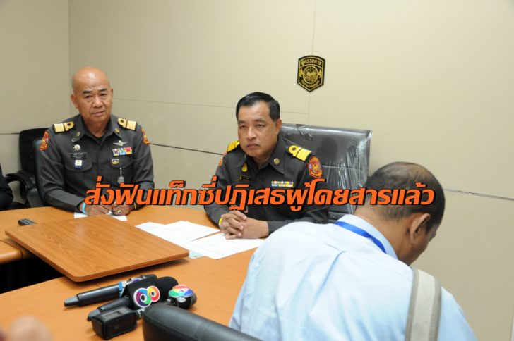 ลงโทษแท็กซี่