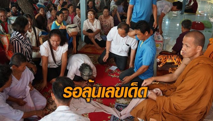 ลุ้นเลขเด็ด