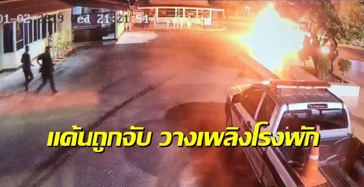 วางเพลิงสภ.เขาย้อย