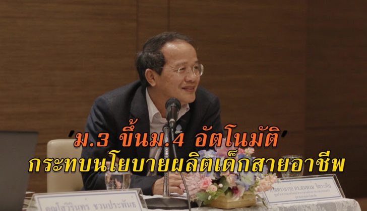 ศ.ดร.สมพงษ์-จิตระดับ12