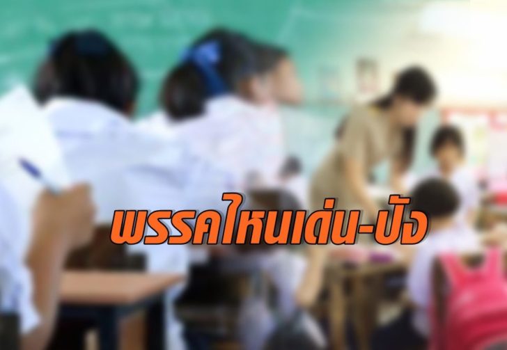 สกู๊ป-นโยบายการศึกษา1