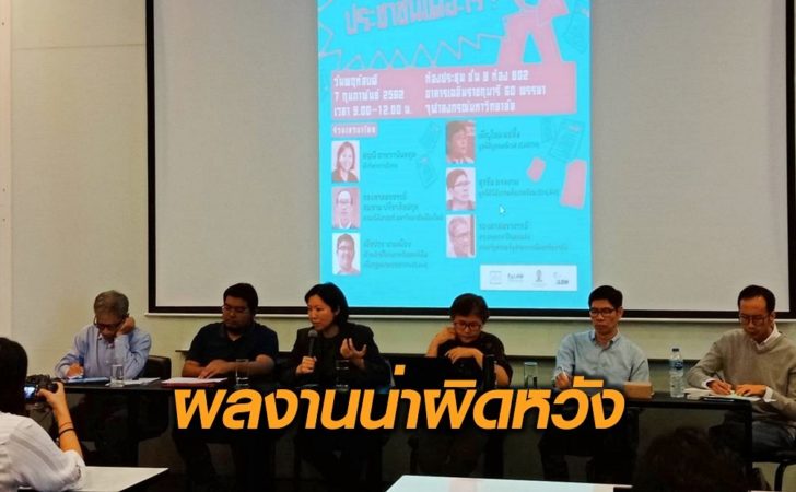 สนช.ผลงานผิดหวัง