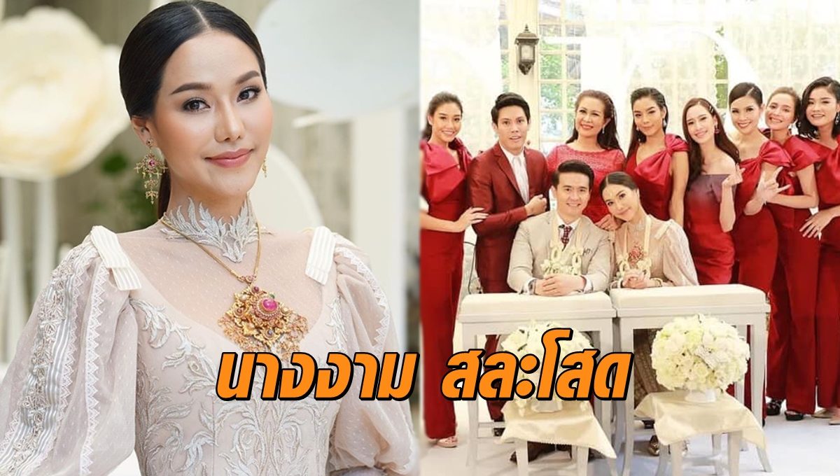 มิสไทยแลนด์เวิลด์ สละโสด